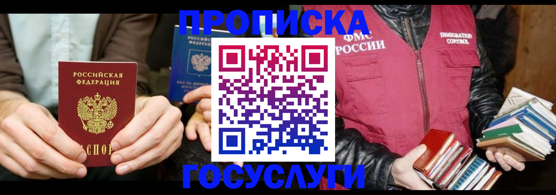 прописка 2025 в Черняховске