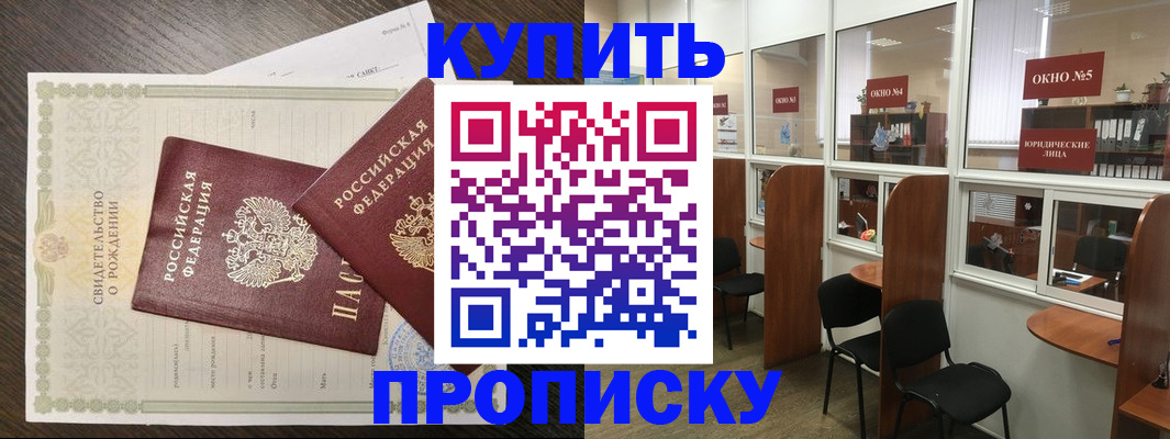 прописка законно в Черняховске