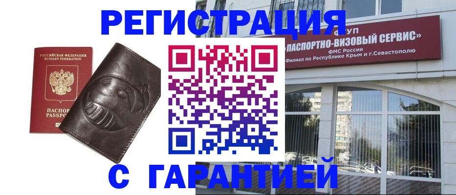 временная регистрация купить в Черняховске