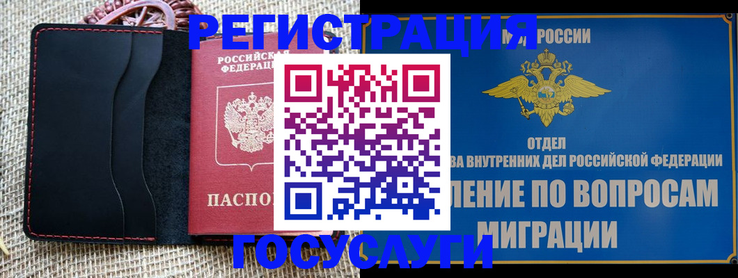регистрация в Черняховске